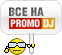 ВСЕ НА PROMODJ